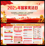2025宪法日