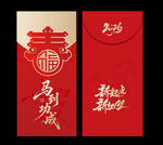 马年红包 