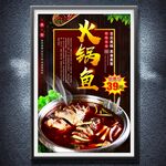火锅鱼