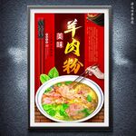 羊肉粉