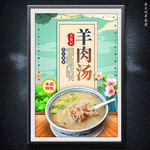羊肉汤