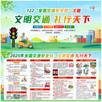 2025年全国交通安全日