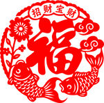 福字剪纸 双鲤招财添喜庆