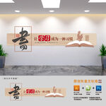 中式阅读文化墙