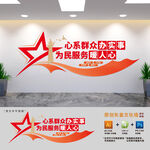 党群服务中心标语文化墙