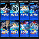 航天展板