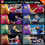 乒乓球展板