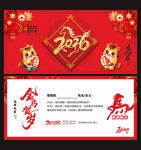 2026新年贺卡