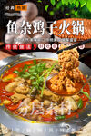 鱼杂鸡子火锅 鱼杂煲