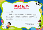 足球队员证书模板设计