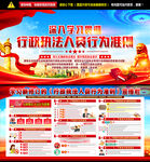 新修订行政执法人员行为准则