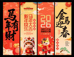 2026马年吊旗  海报