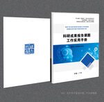 科研成果封面