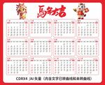 2026马年日历 