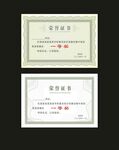 荣誉证书