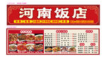河南饭店菜单展示