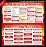 二十届四中全会