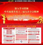 福建省委十一届九次全会