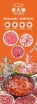 火锅灯箱画面
