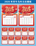 2026年挂历