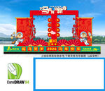 马年元旦拍照框