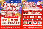 圣诞珠宝促销活动海报