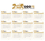 2026年日历