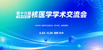 医学学术交流会