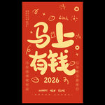 马年春节红包封面