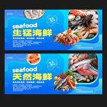 海鲜