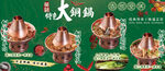 老北京大铜锅 铜锅羊蝎子