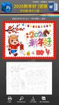 2026马年元旦绘画手抄报小报