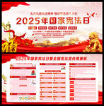 2025年宪法宣传周