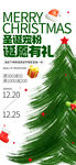 圣诞装饰圣诞树促销海报