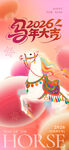 梦幻独角兽马年贺卡设计
