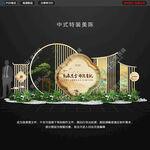 中式婚礼迎宾区设计方案