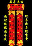 马年喜庆对联春节2026
