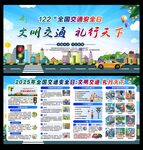 全国交通安全日