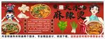 国潮天水麻辣烫海报背景墙装饰画