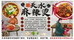 古风天水麻辣烫海报背景墙装饰画