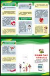 防治碘缺乏病日三折页