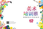 美术培训班宣传海报