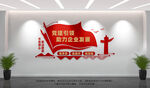 企业党建文化墙
