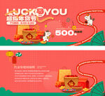 春节2026年货节新年代金券