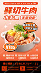 鲜切牛肉小火锅促销