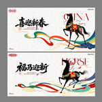 马年新春主视觉背景板