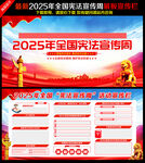 全国宪法宣传周