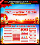 2025年全国宪法宣传周