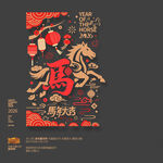 2026马年玻璃贴商场布置