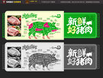 猪肉分割海报